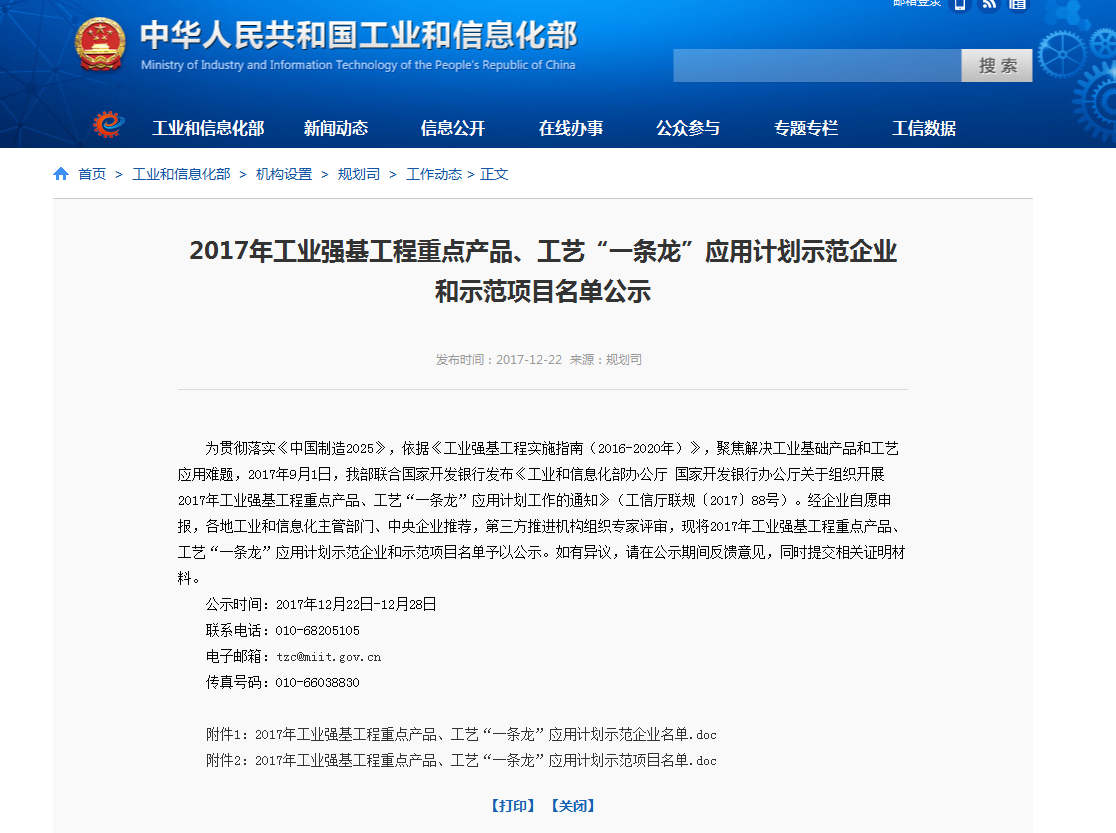 力克川液壓成功入選2017年工信部工業(yè)強(qiáng)基工程重點產(chǎn)品、工藝“一條龍”應(yīng)用計劃示范企業(yè)公示名單?。? width=