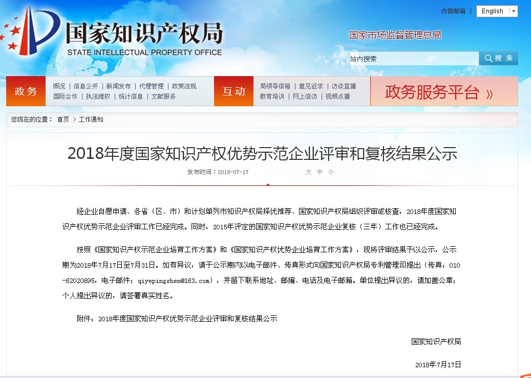 力克川入選國家知識產(chǎn)權局專利優(yōu)勢企業(yè)！