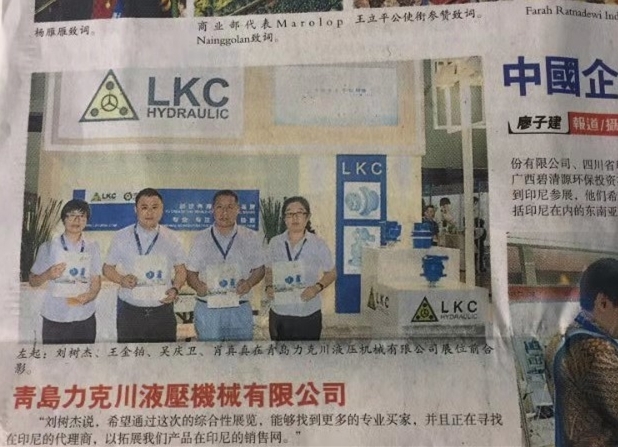 力克川液壓出席中國東盟博覽會印尼展獲好評！