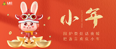 小年到，青島力克川液壓機械有限公司恭祝您小年快樂！