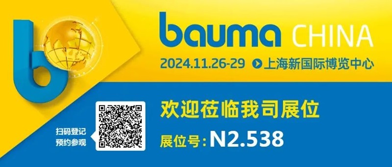 力克川液壓邀您參觀2024上海寶馬展bauma CHINA，展位號：N2.538