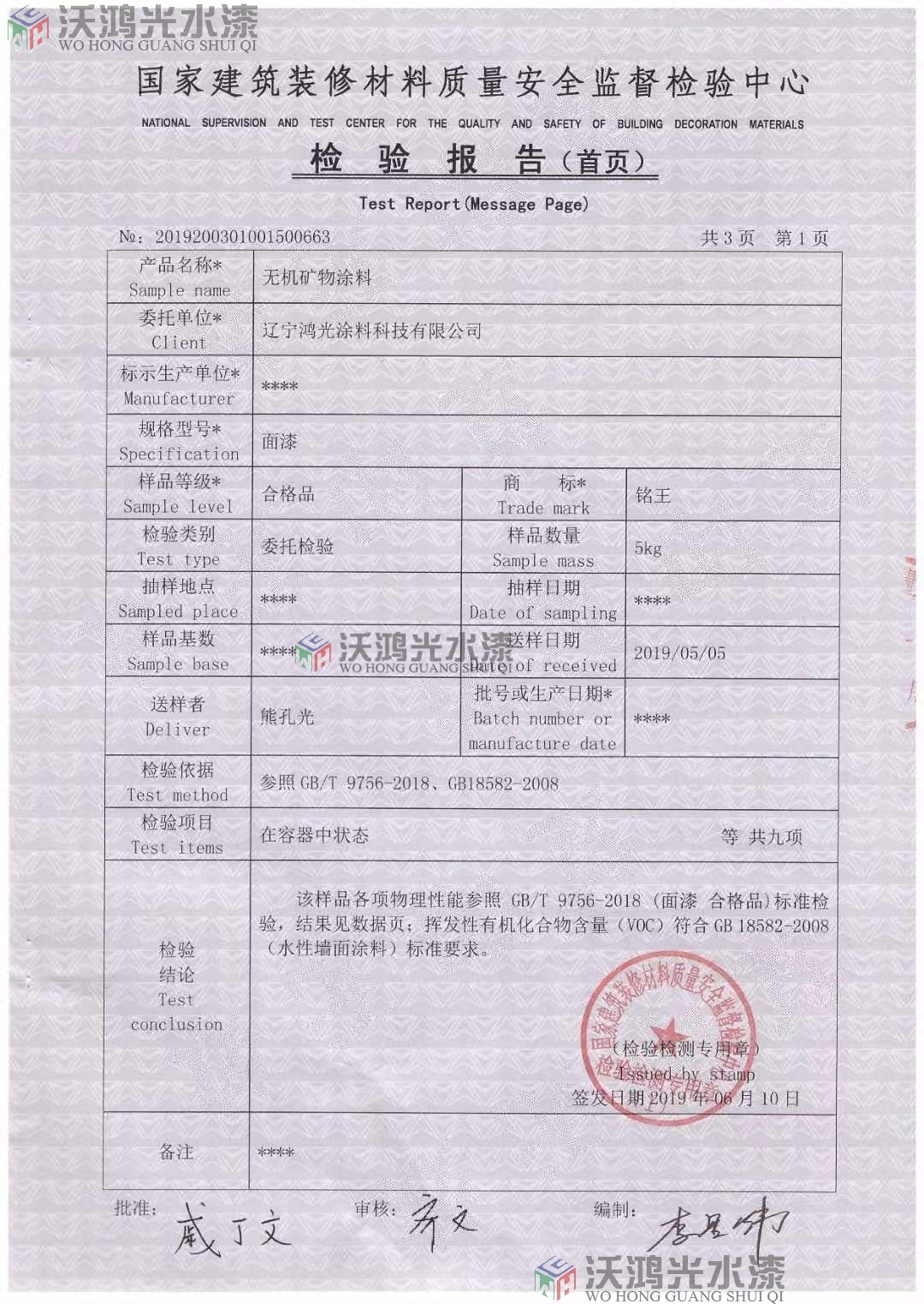 建筑材料檢測(cè)報(bào)告